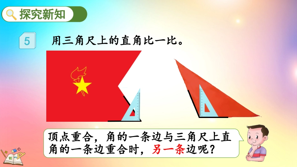 人教版数学二年级上册-33认识锐角和钝角-教学课件.pptx_第3页
