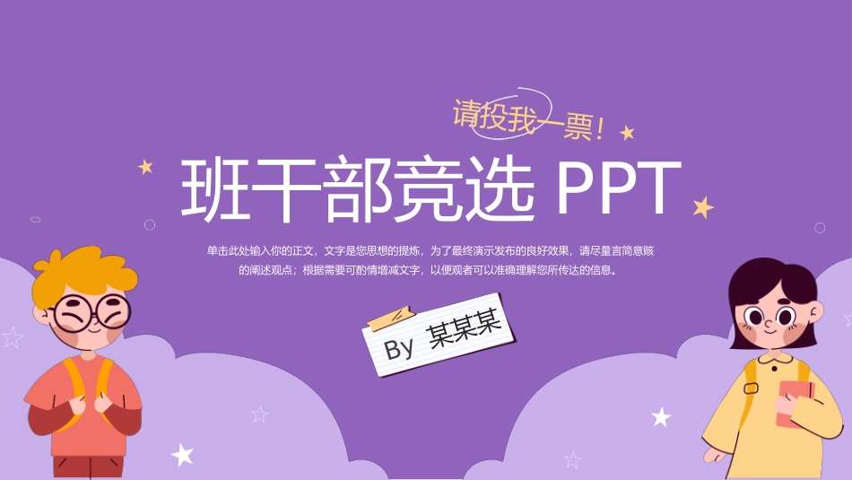 中小学班干部竞选17.pptx_第1页