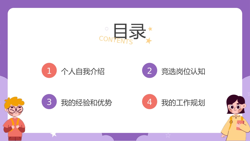中小学班干部竞选17.pptx_第2页
