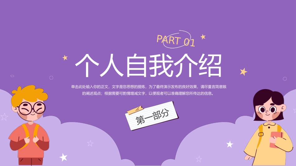 中小学班干部竞选17.pptx_第3页