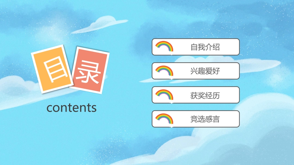 中小学班干部竞选56.pptx_第2页