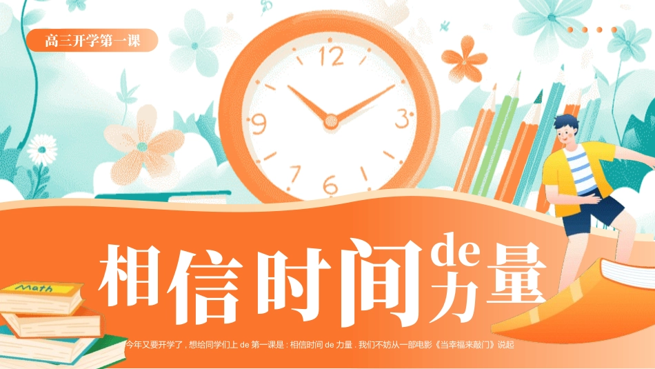 中小学开学第一课 51.pptx_第1页
