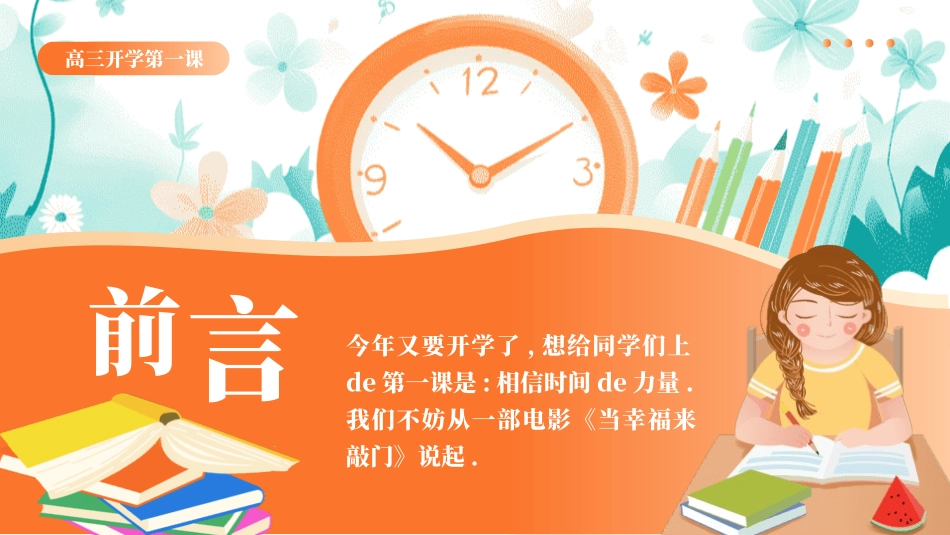 中小学开学第一课 51.pptx_第2页