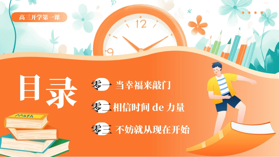 中小学开学第一课 51.pptx_第3页
