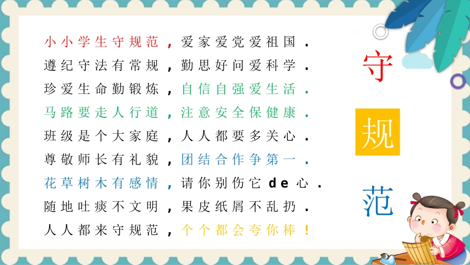中小学开学第一课42.pptx_第2页