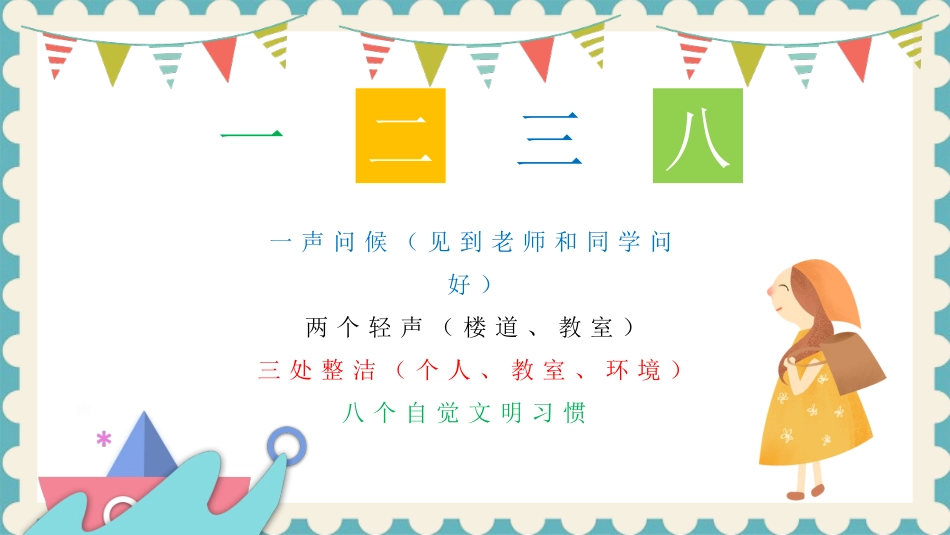 中小学开学第一课42.pptx_第3页
