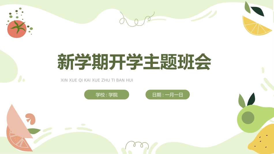 中小学开学第一课56.pptx_第1页