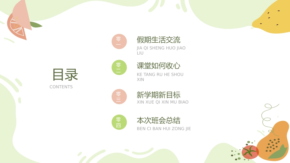 中小学开学第一课56.pptx_第2页