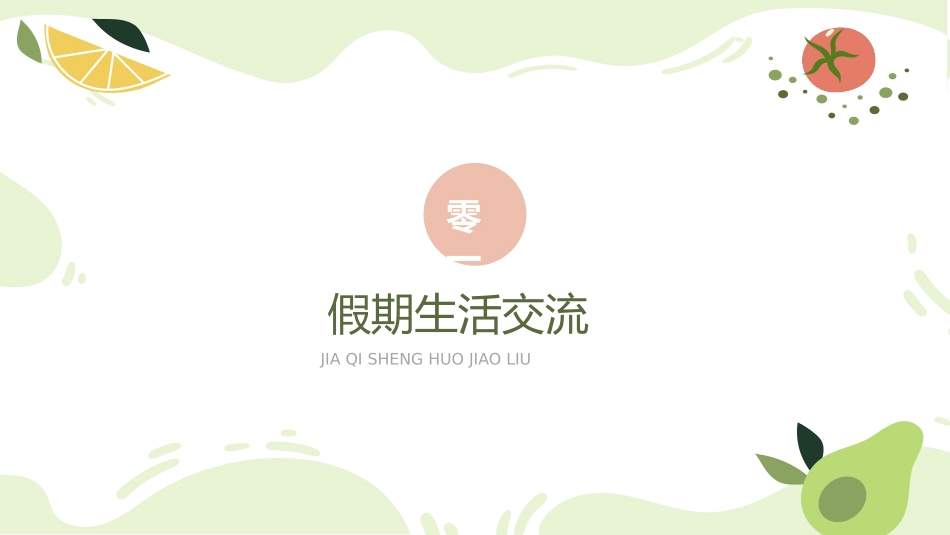 中小学开学第一课56.pptx_第3页