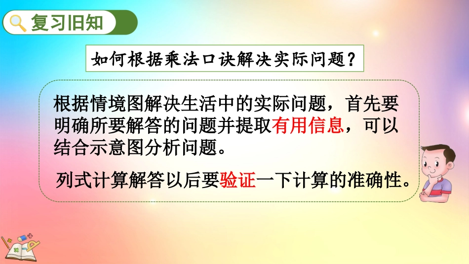 人教版数学二年级上册-66练习十九-教学课件.pptx_第2页