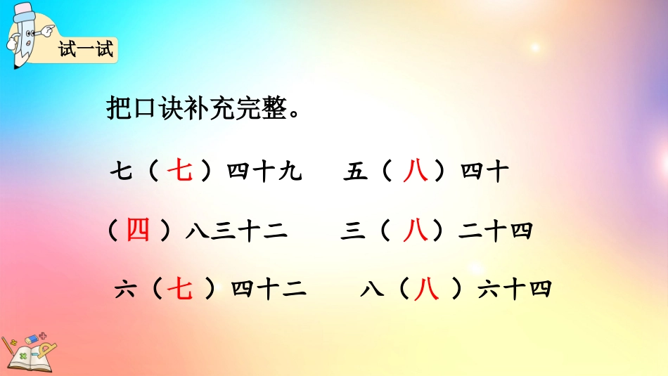 人教版数学二年级上册-66练习十九-教学课件.pptx_第3页