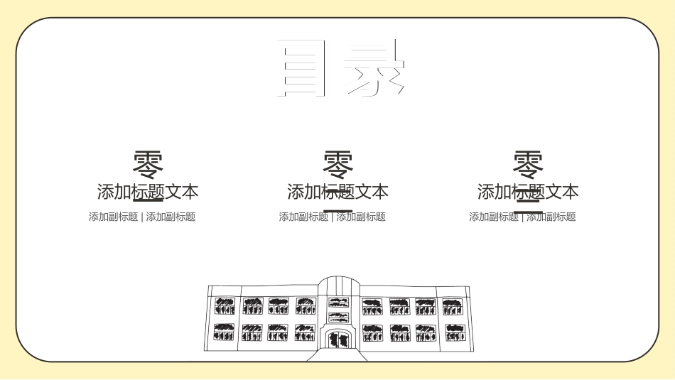 中小学开学第一课79.pptx_第2页