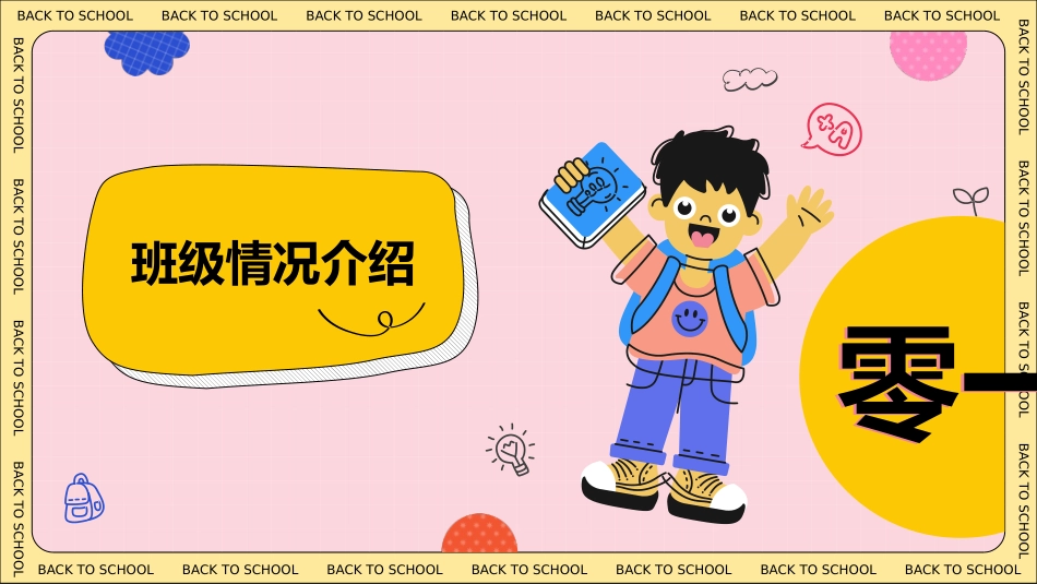中小学开学第一课81.pptx_第3页