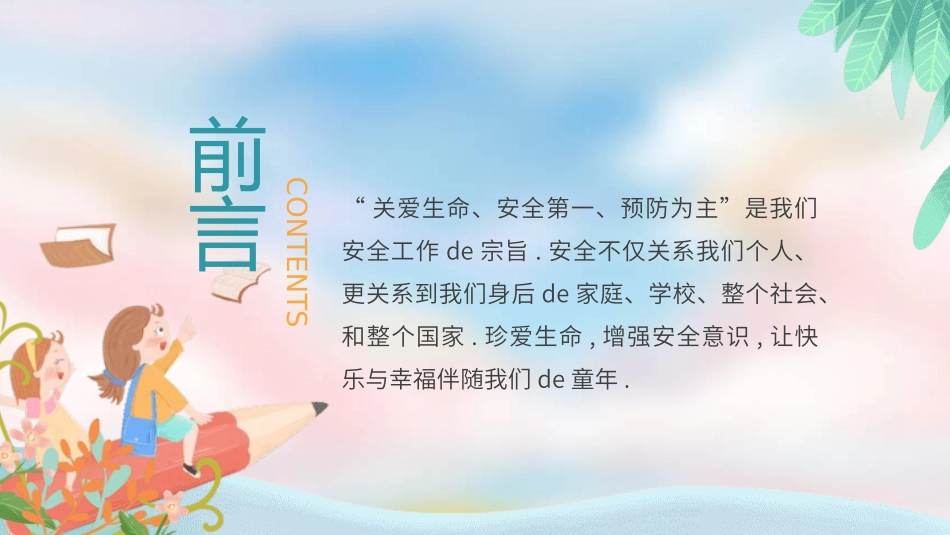 中小学开学第一课125.pptx_第2页