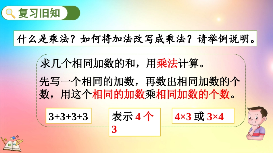 人教版数学二年级上册-412练习九-教学课件.pptx_第2页