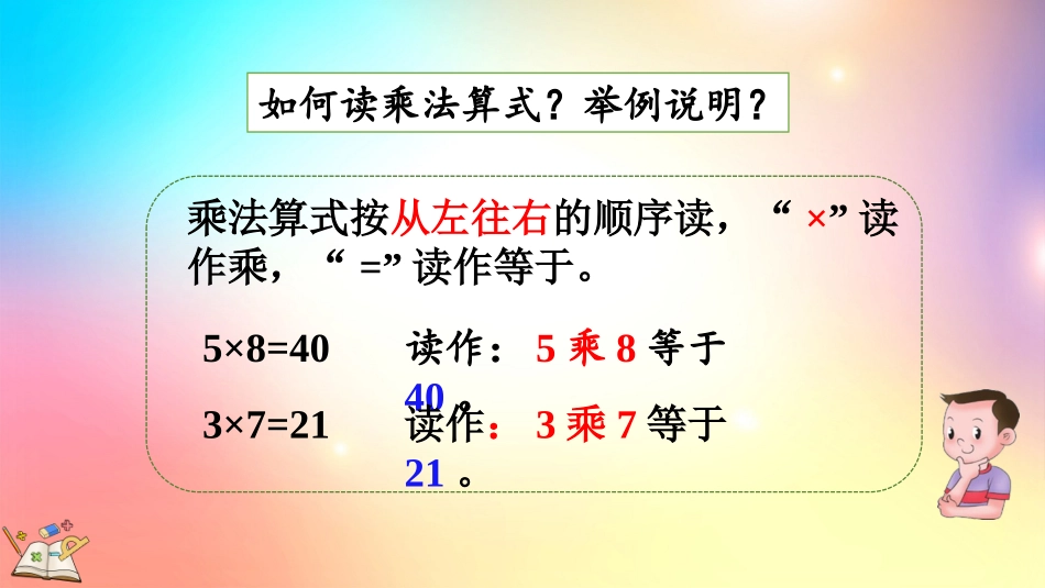 人教版数学二年级上册-412练习九-教学课件.pptx_第3页