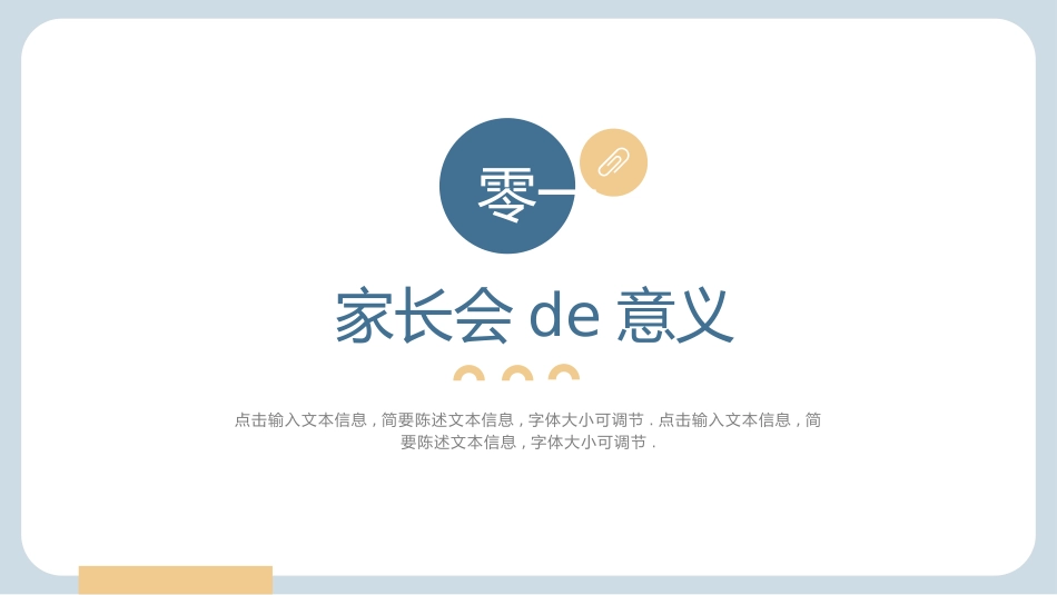 中小学开学第一课214.pptx_第3页