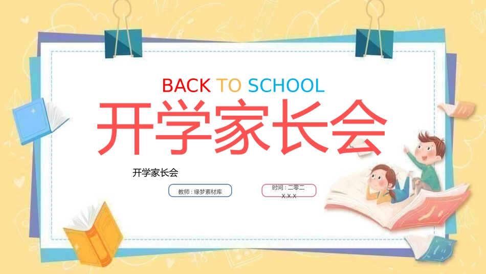 中小学开学第一课320.pptx_第1页