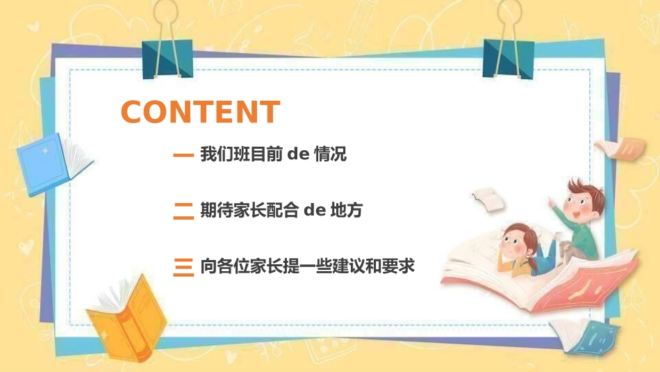 中小学开学第一课320.pptx_第2页