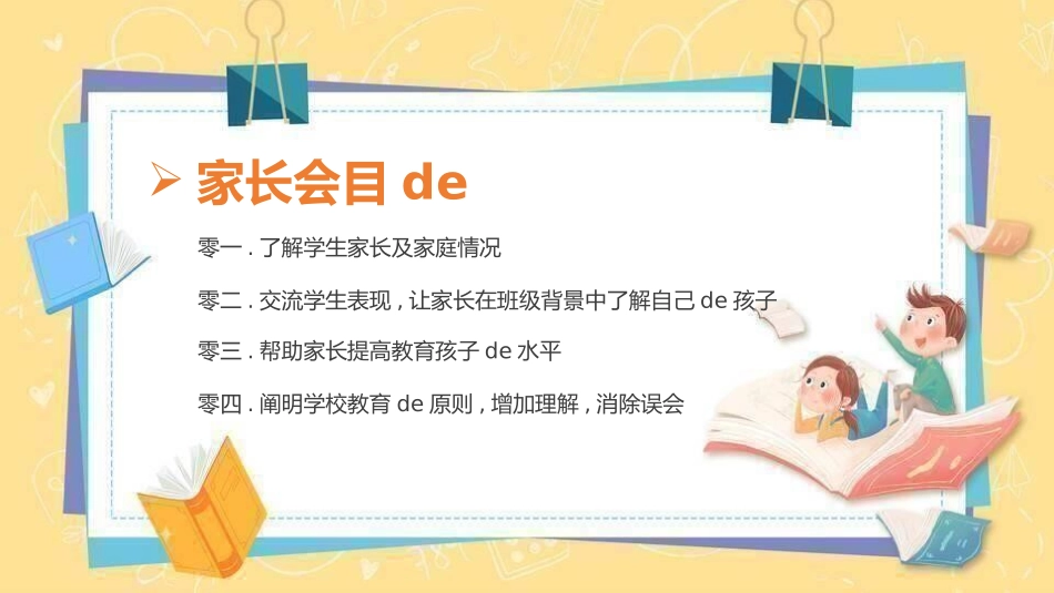 中小学开学第一课320.pptx_第3页