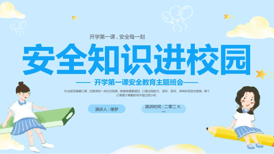 中小学开学第一课486.pptx_第1页