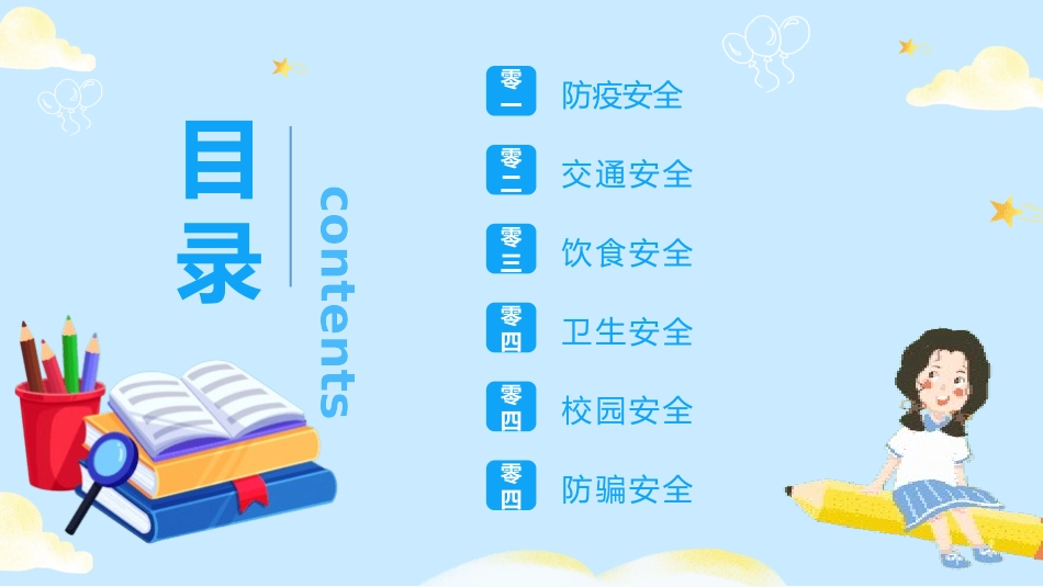 中小学开学第一课486.pptx_第2页