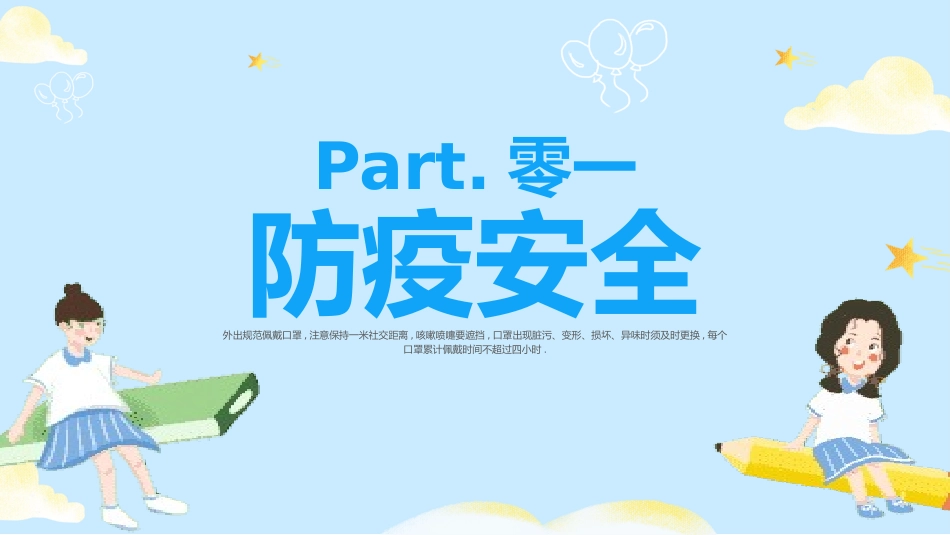 中小学开学第一课486.pptx_第3页
