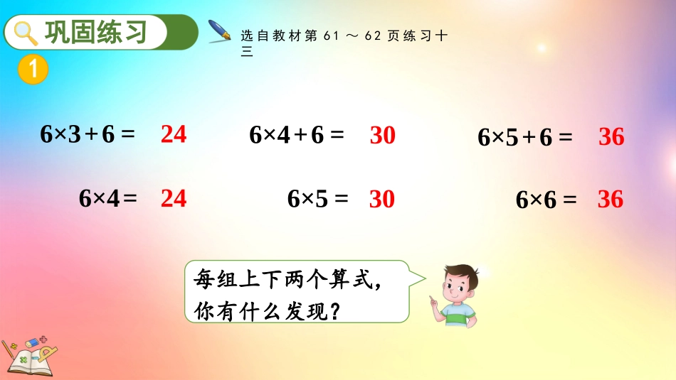 人教版数学二年级上册-429练习十三-教学课件.pptx_第3页