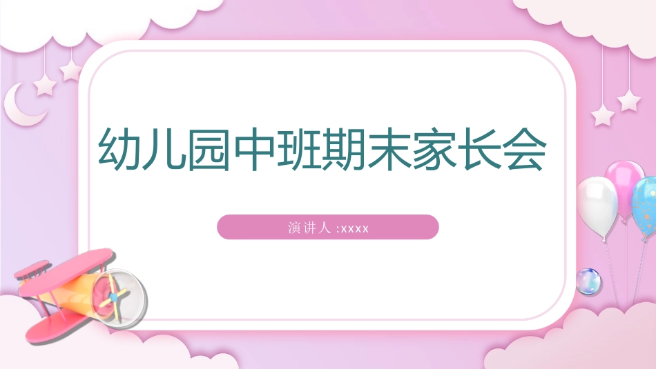 中小学期末家长会56.pptx_第1页