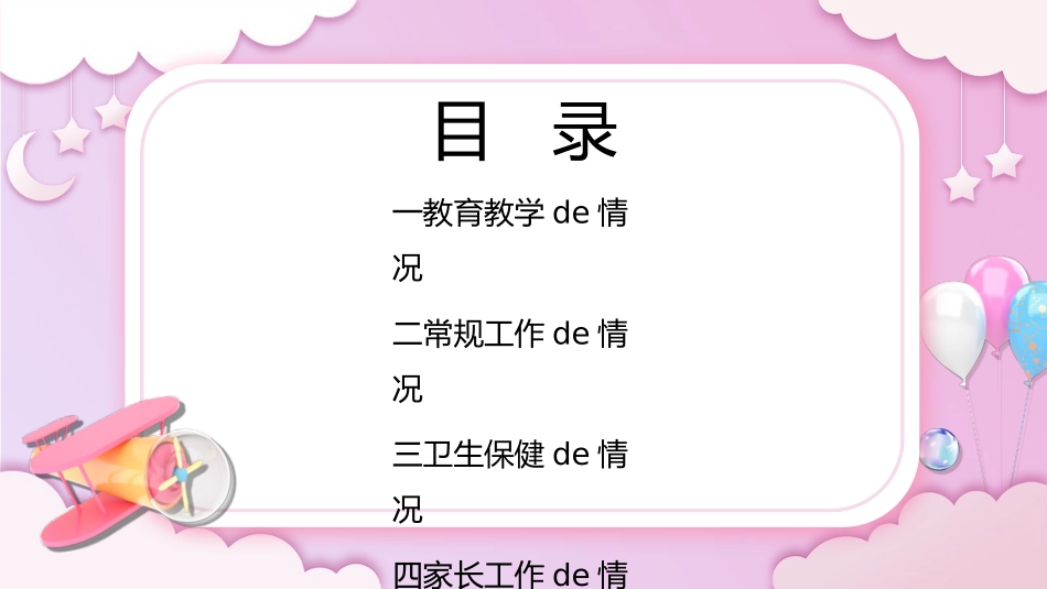 中小学期末家长会56.pptx_第2页