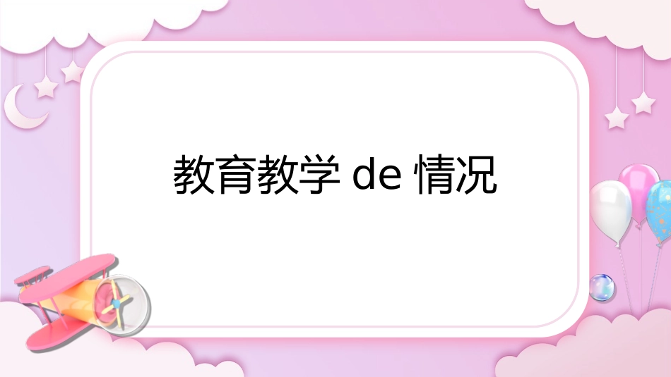 中小学期末家长会56.pptx_第3页