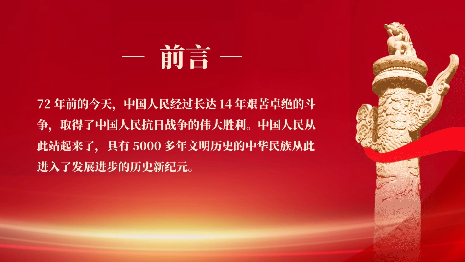 中小学生欢度国庆节主题班.pptx_第2页
