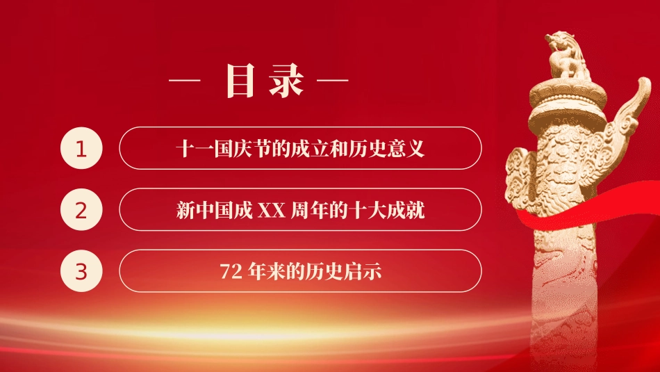中小学生欢度国庆节主题班.pptx_第3页