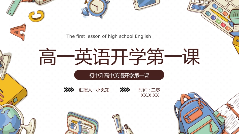 中小学英语开学第一课14.pptx_第1页