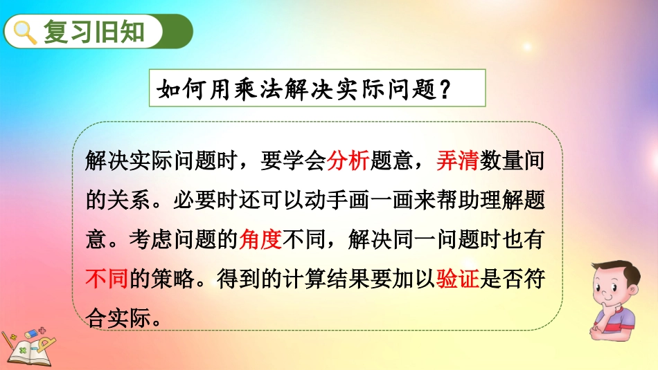 人教版数学二年级上册-610练习二十一-教学课件.pptx_第2页