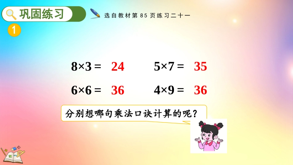 人教版数学二年级上册-610练习二十一-教学课件.pptx_第3页