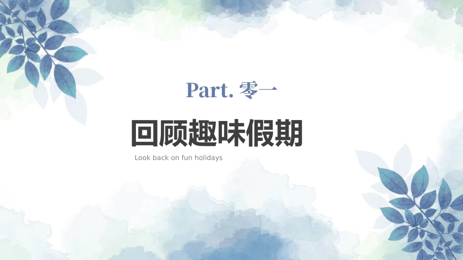 中小学语文开学第一课41.pptx_第3页