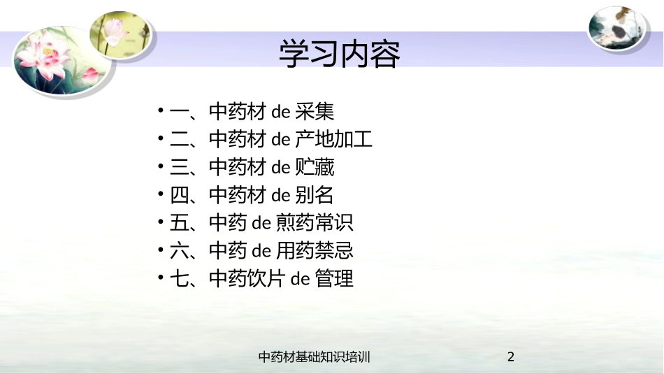 中药材基础知识培训培训课件.pptx_第2页