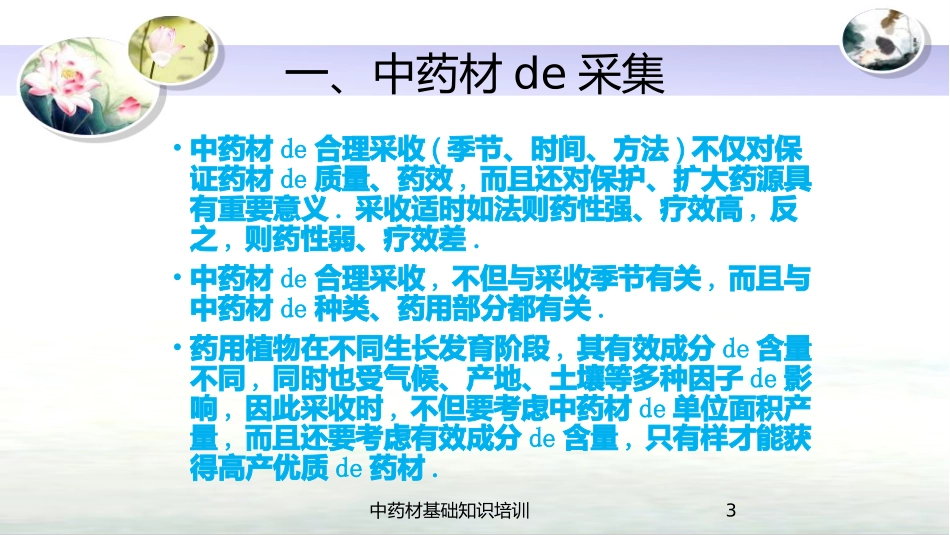 中药材基础知识培训培训课件.pptx_第3页