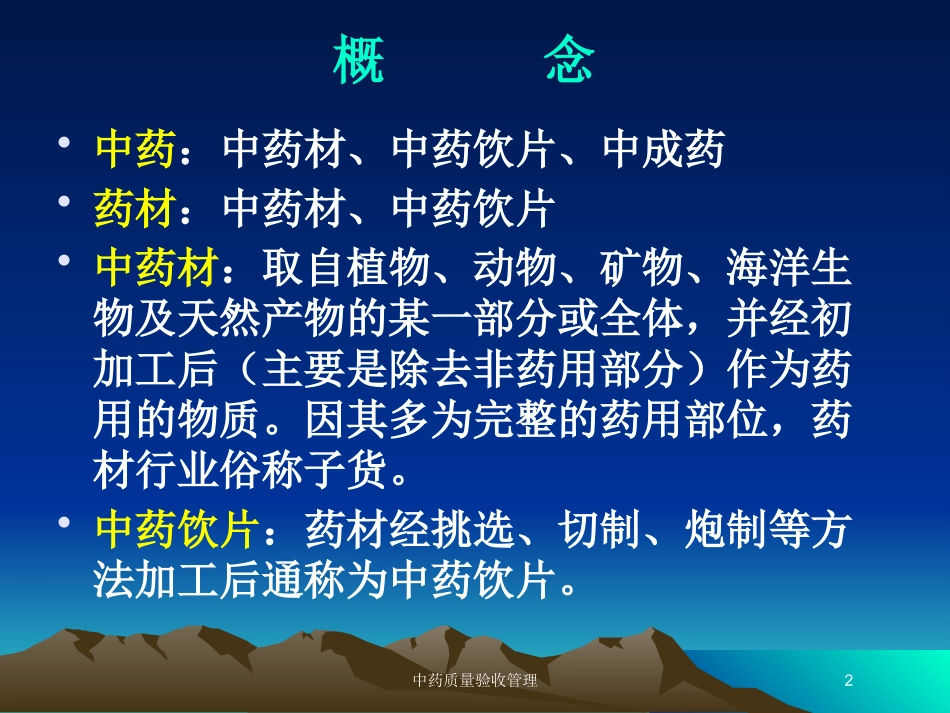 中药质量验收管理培训课件.pptx_第2页
