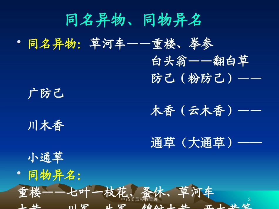 中药质量验收管理培训课件.pptx_第3页