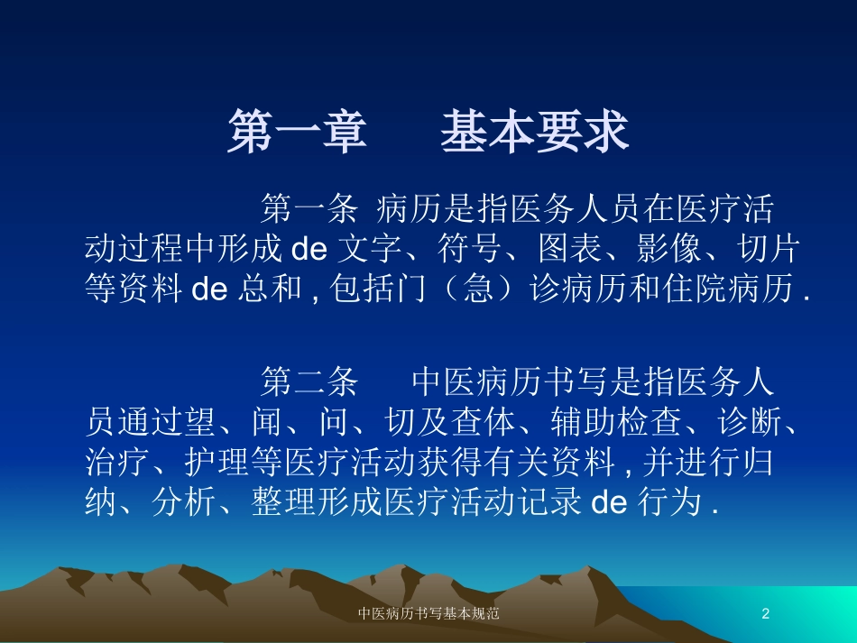 中医病历书写基本规范培训课件.pptx_第2页