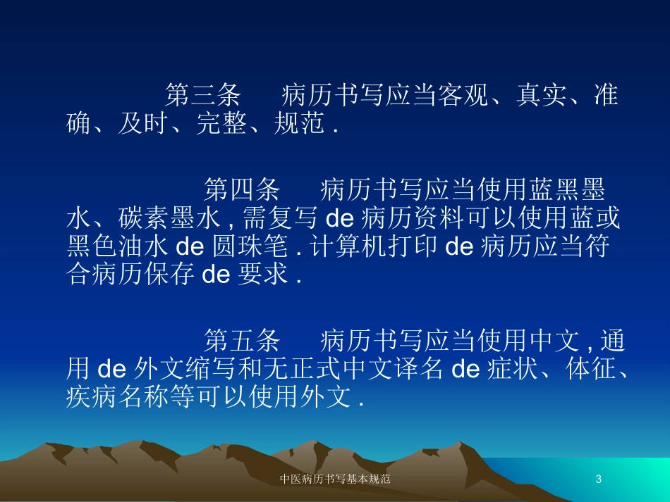 中医病历书写基本规范培训课件.pptx_第3页