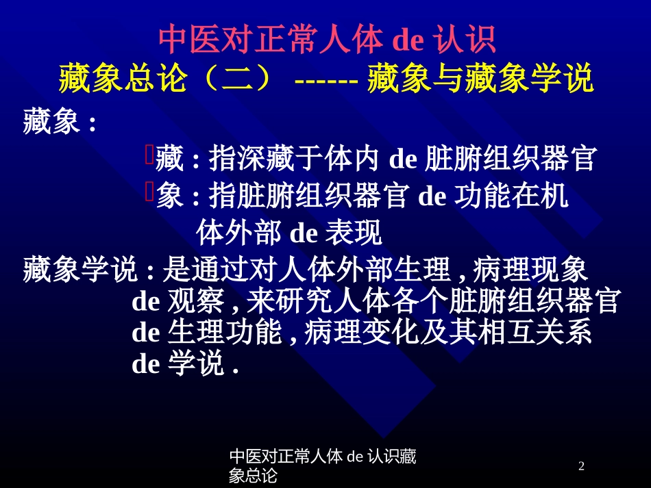 中医对正常人体的认识藏象总论培训课件.pptx_第2页