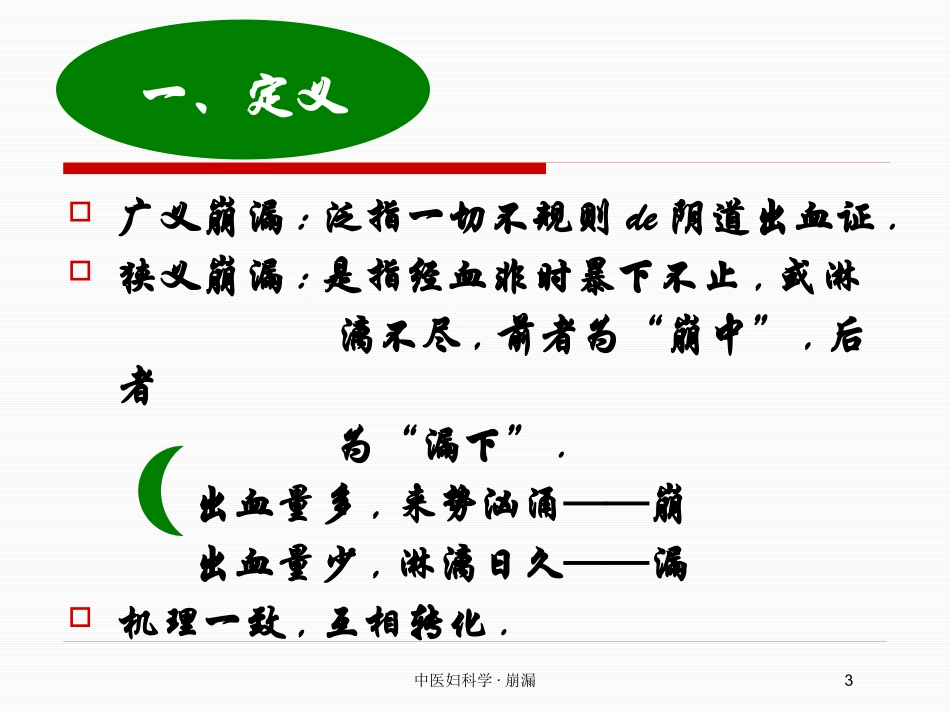 中医妇科学 崩漏培训课件.pptx_第3页