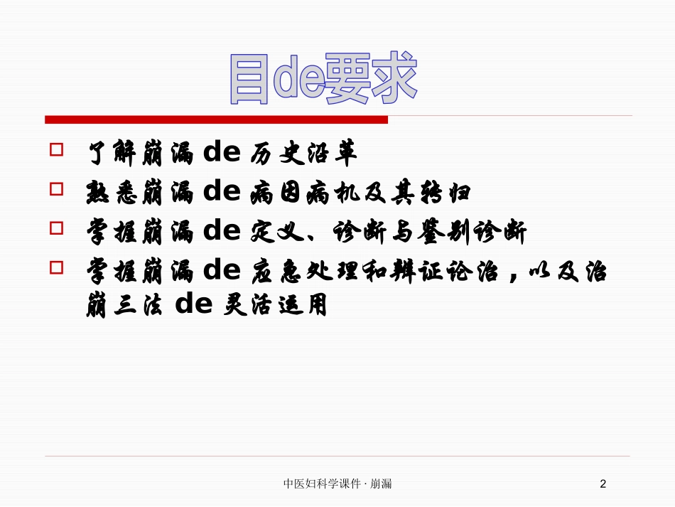 中医妇科学课件·崩漏培训课件.pptx_第2页