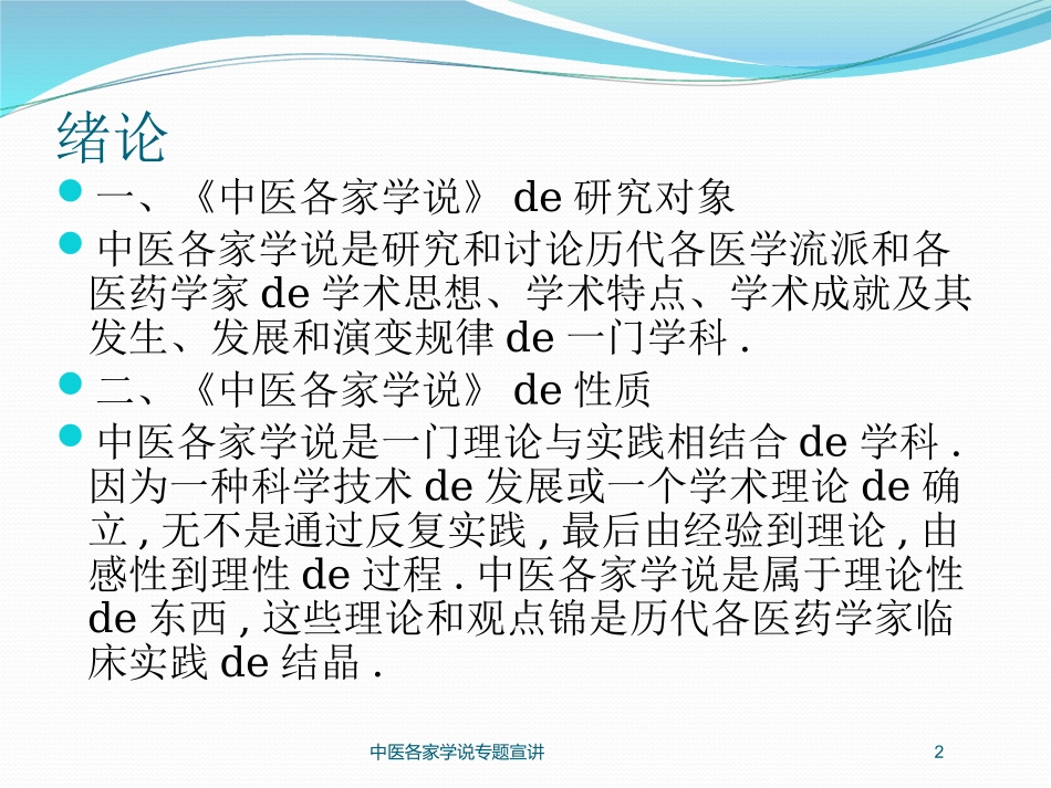 中医各家学说专题宣讲培训课件.pptx_第2页