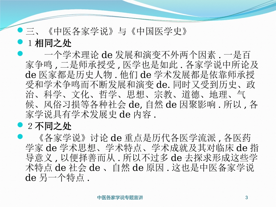 中医各家学说专题宣讲培训课件.pptx_第3页