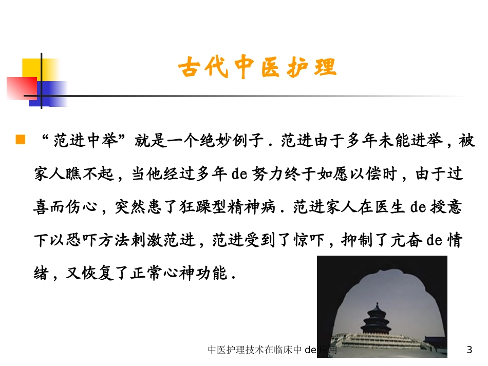 中医护理技术在临床中的应用培训课件.pptx_第3页