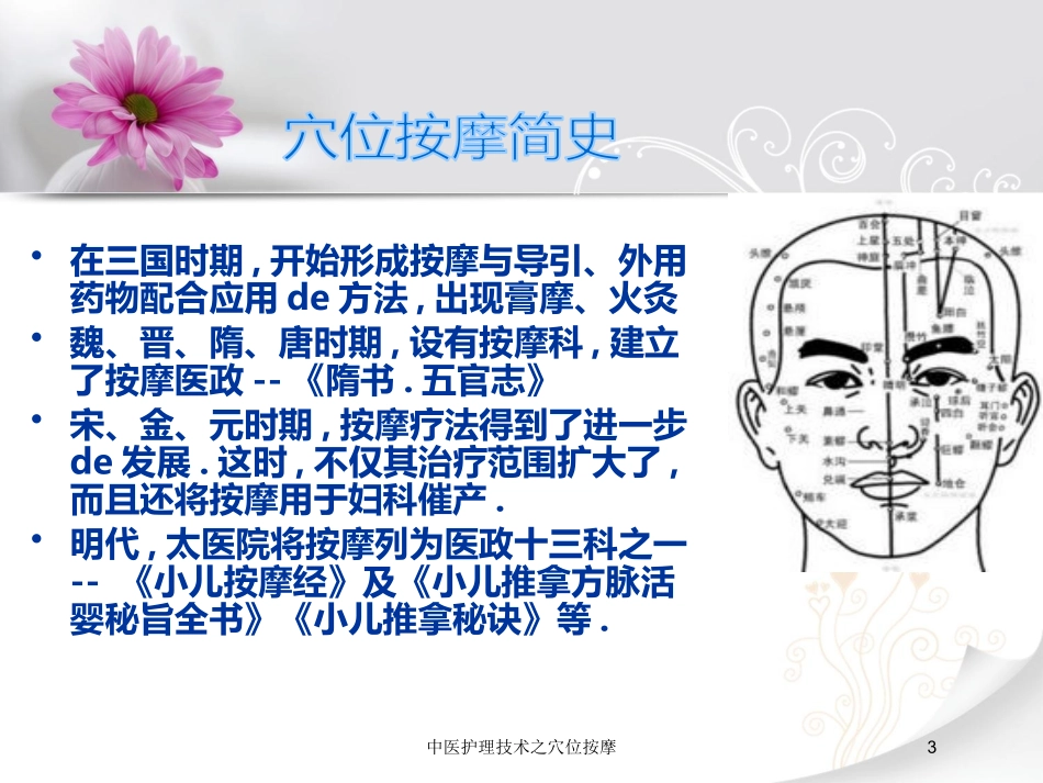 中医护理技术之穴位按摩培训课件.pptx_第3页